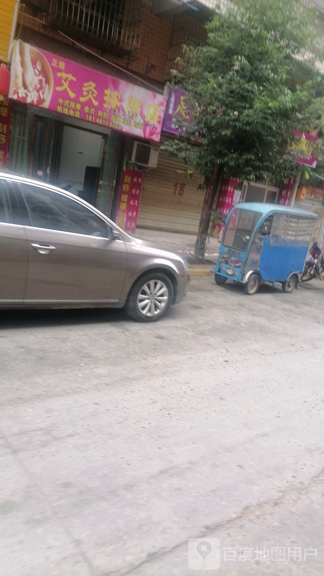 艾灸按摩店