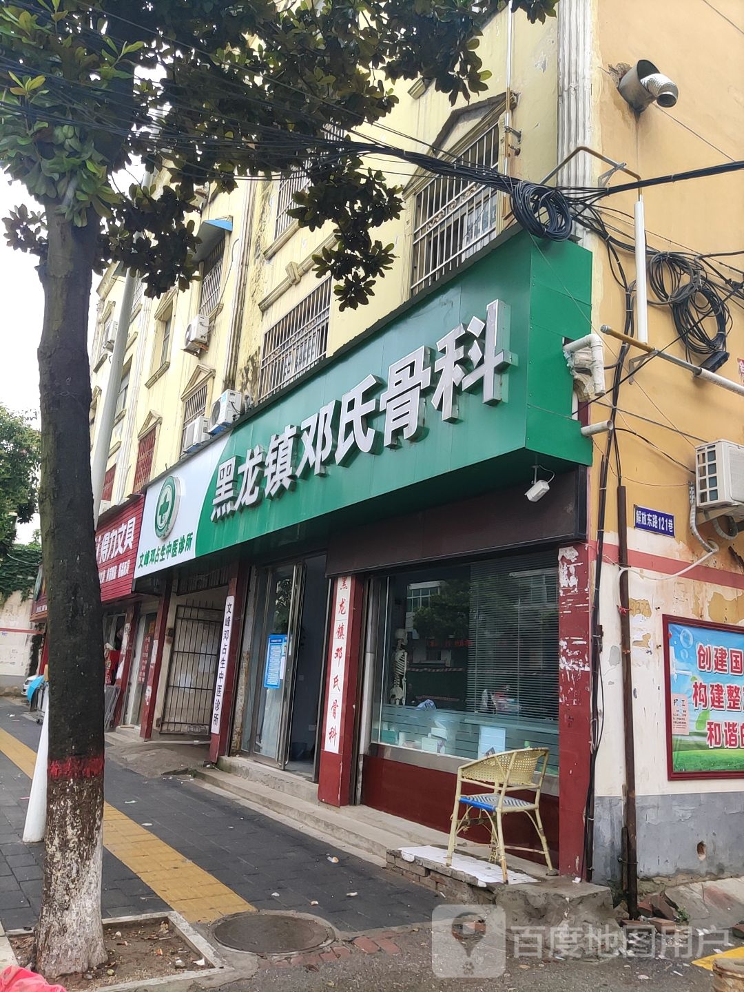 黑龙镇邓氏骨科