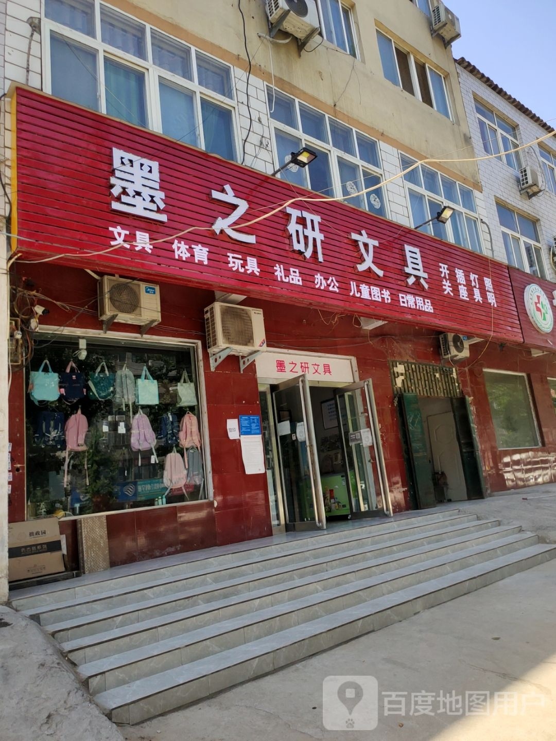 新郑市龙湖镇墨之研文具