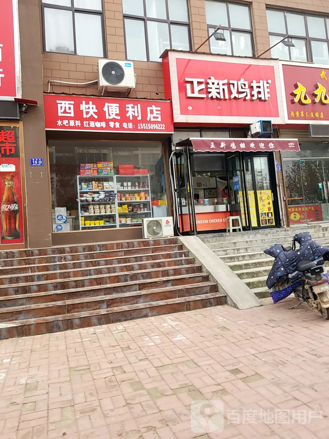 西快便利店
