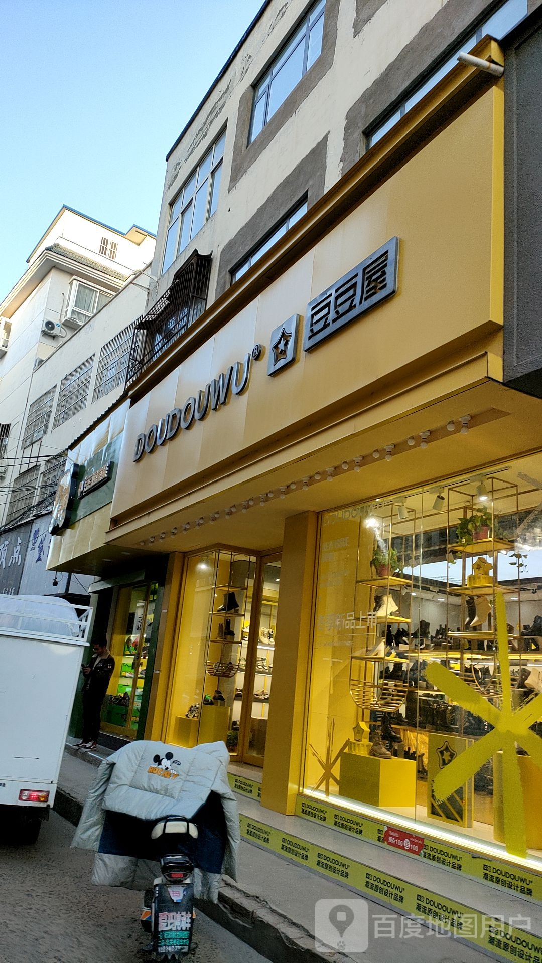 西华县豆豆屋(建设路店)