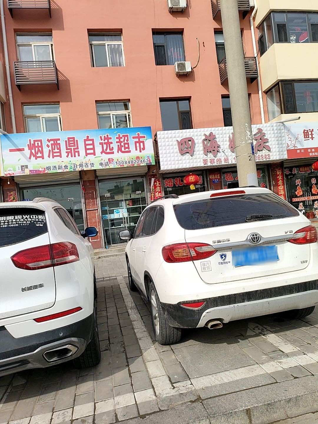 一烟酒鼎自选超市(兴南路店)