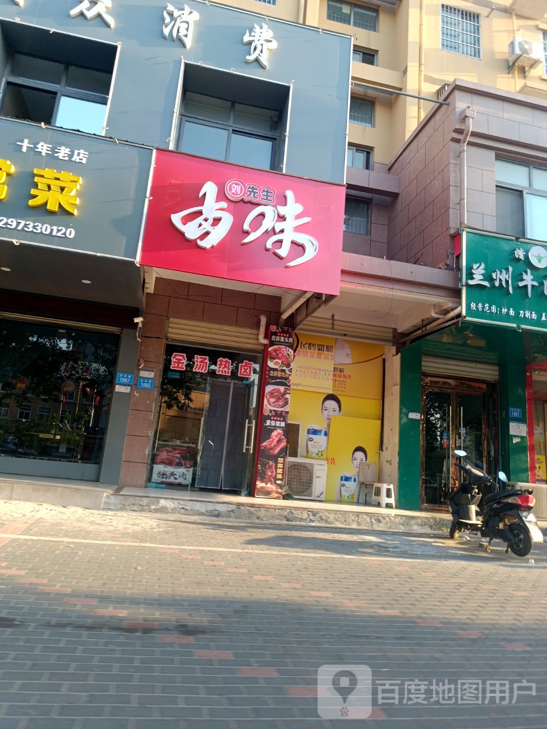 刘先生卤味