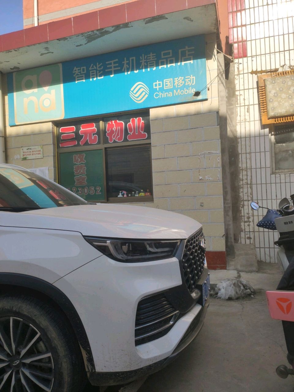智能手机精品店