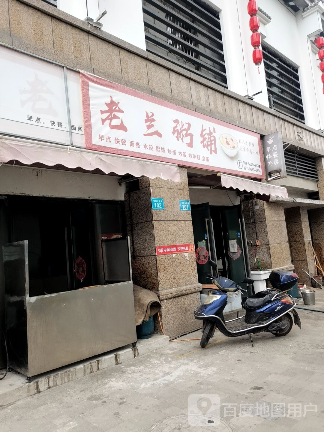 老余粥铺(飞越大都汇店)