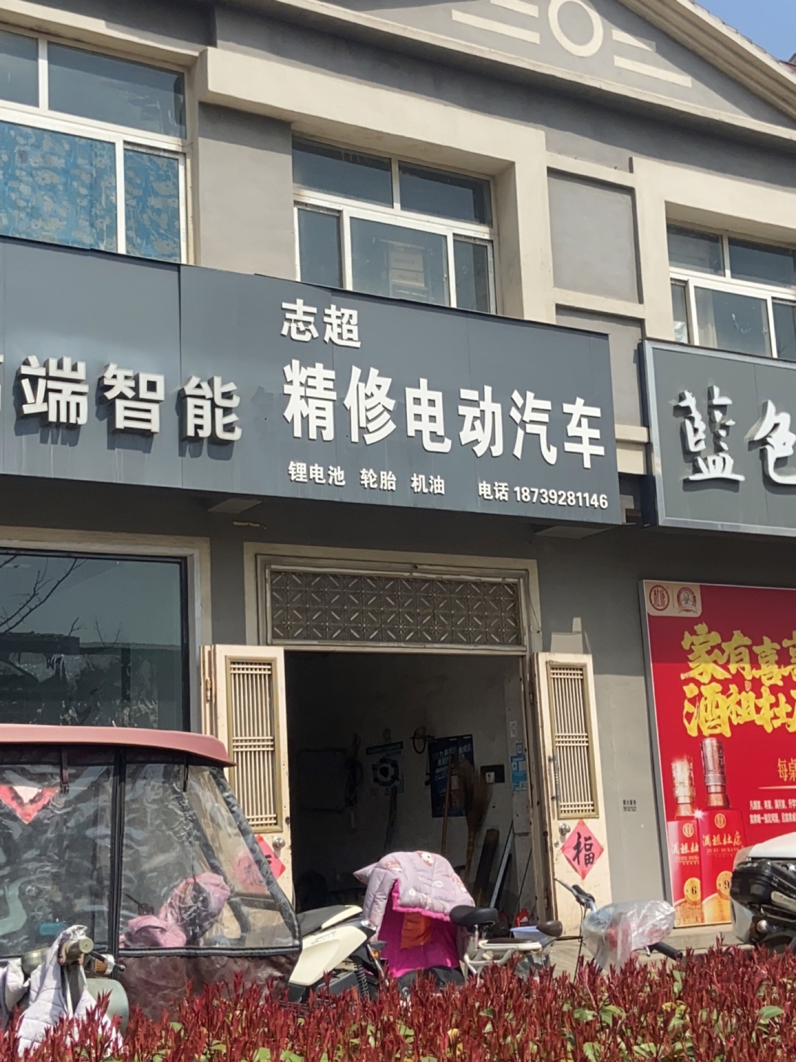 精修电动汽车