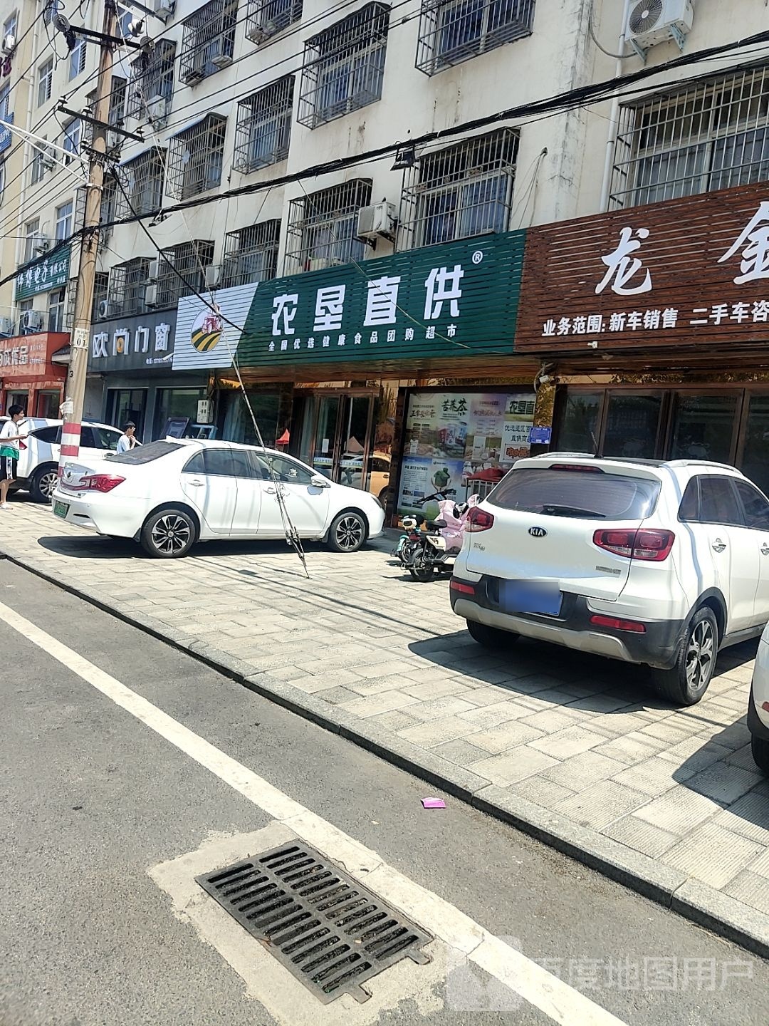 内乡县农垦直供(新民路店)