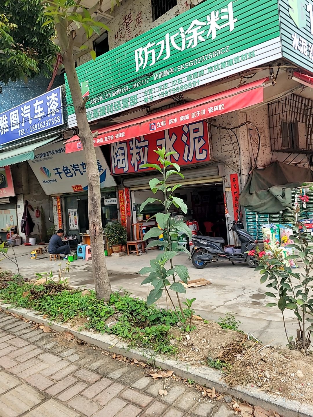 防水涂料