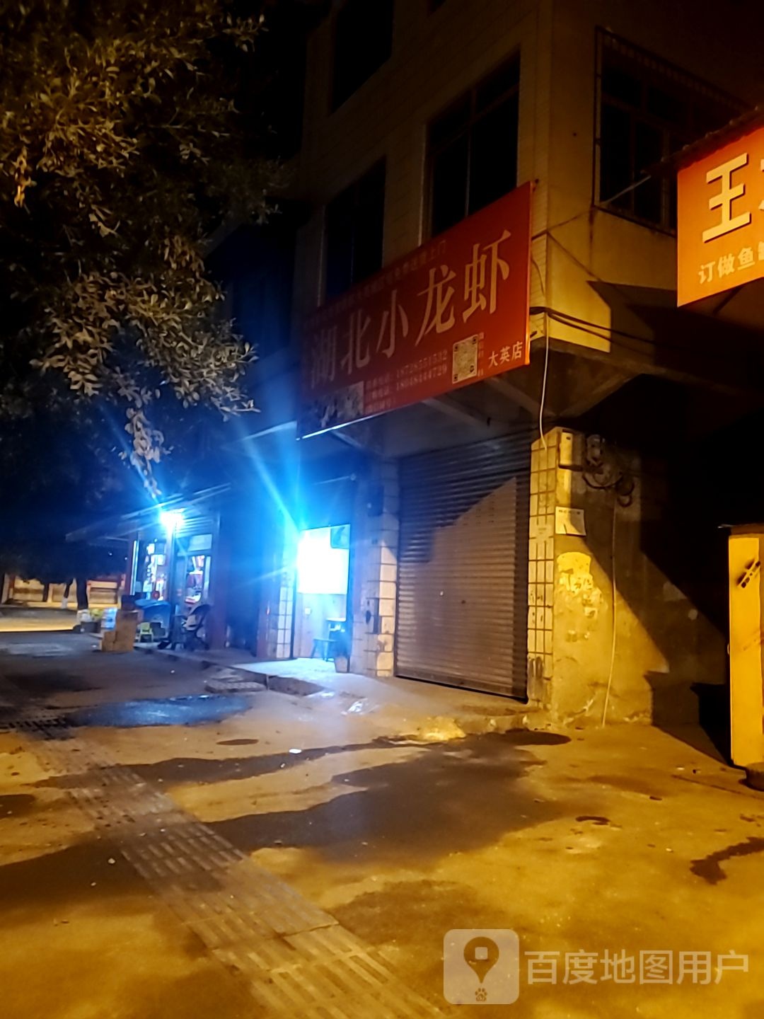 湖北小龙虾(东升街店)