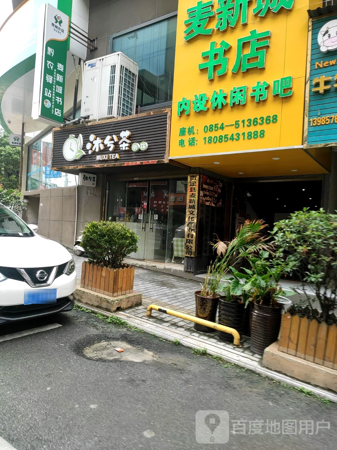 麦新城书店