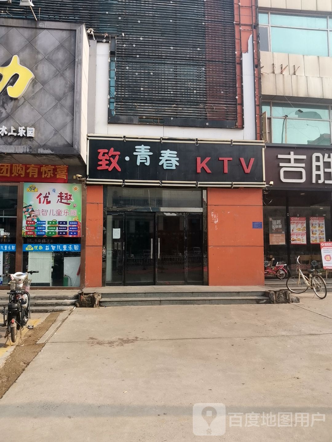 优趣易智儿童乐园(简良店)