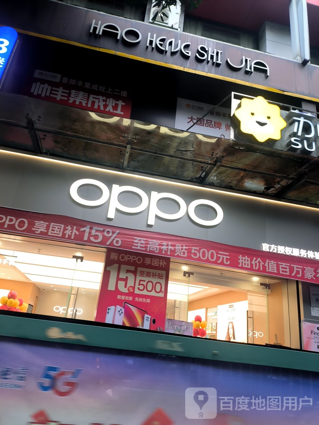 oppp(河池百货大楼白马步行街店)