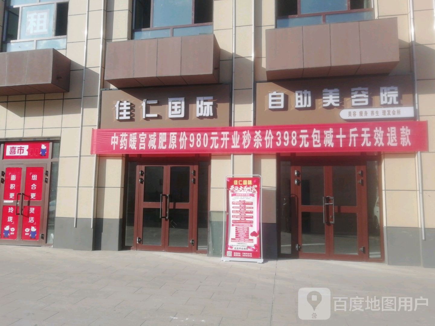 佳仁国际养生