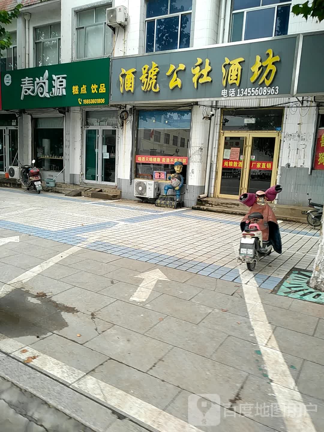 麦尚源糕点饮品