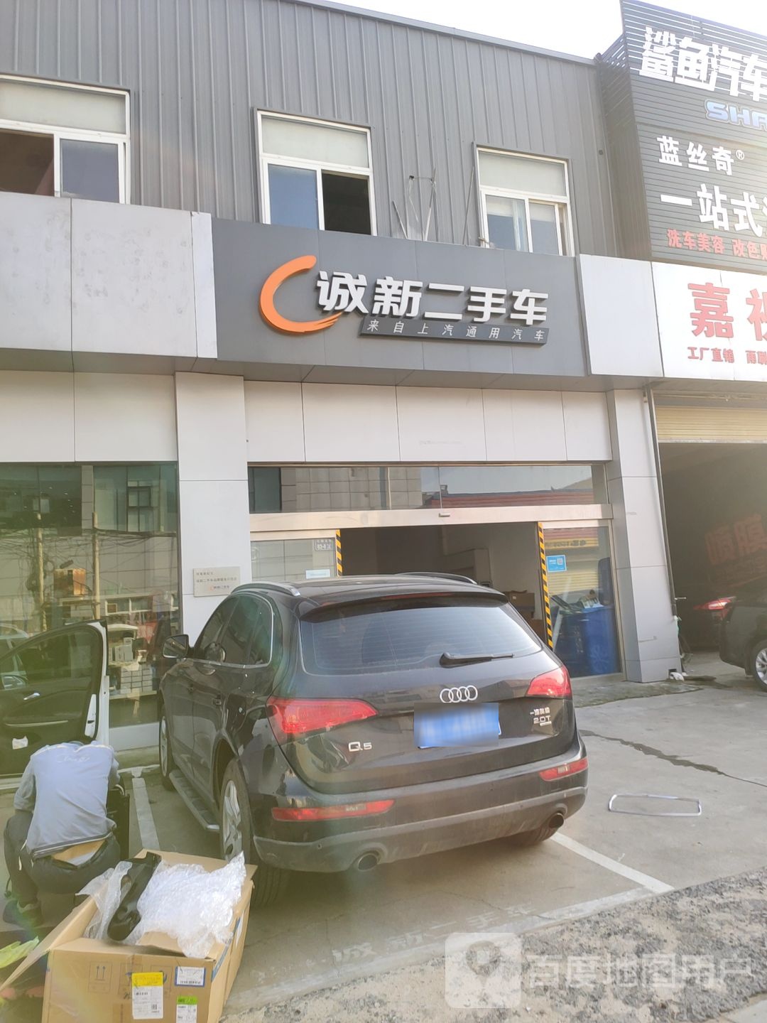 上汽通用诚新二手车(杨君路店)