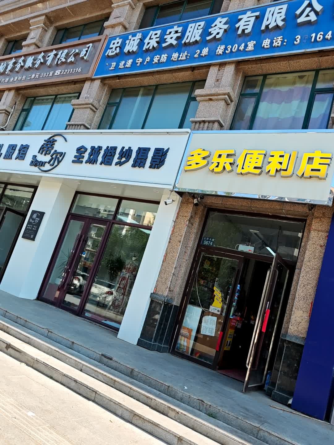 多乐便利店(辽河大路店)