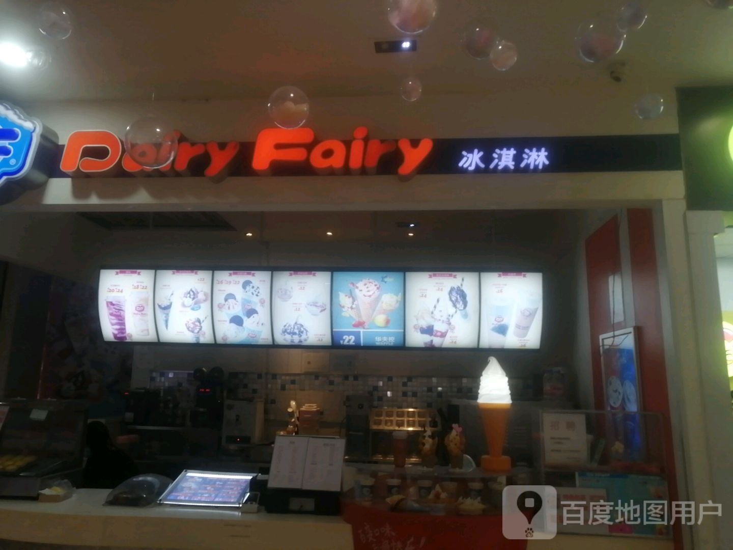 Dairy Fairy冰淇淋(大福源购物广场金禾路店)