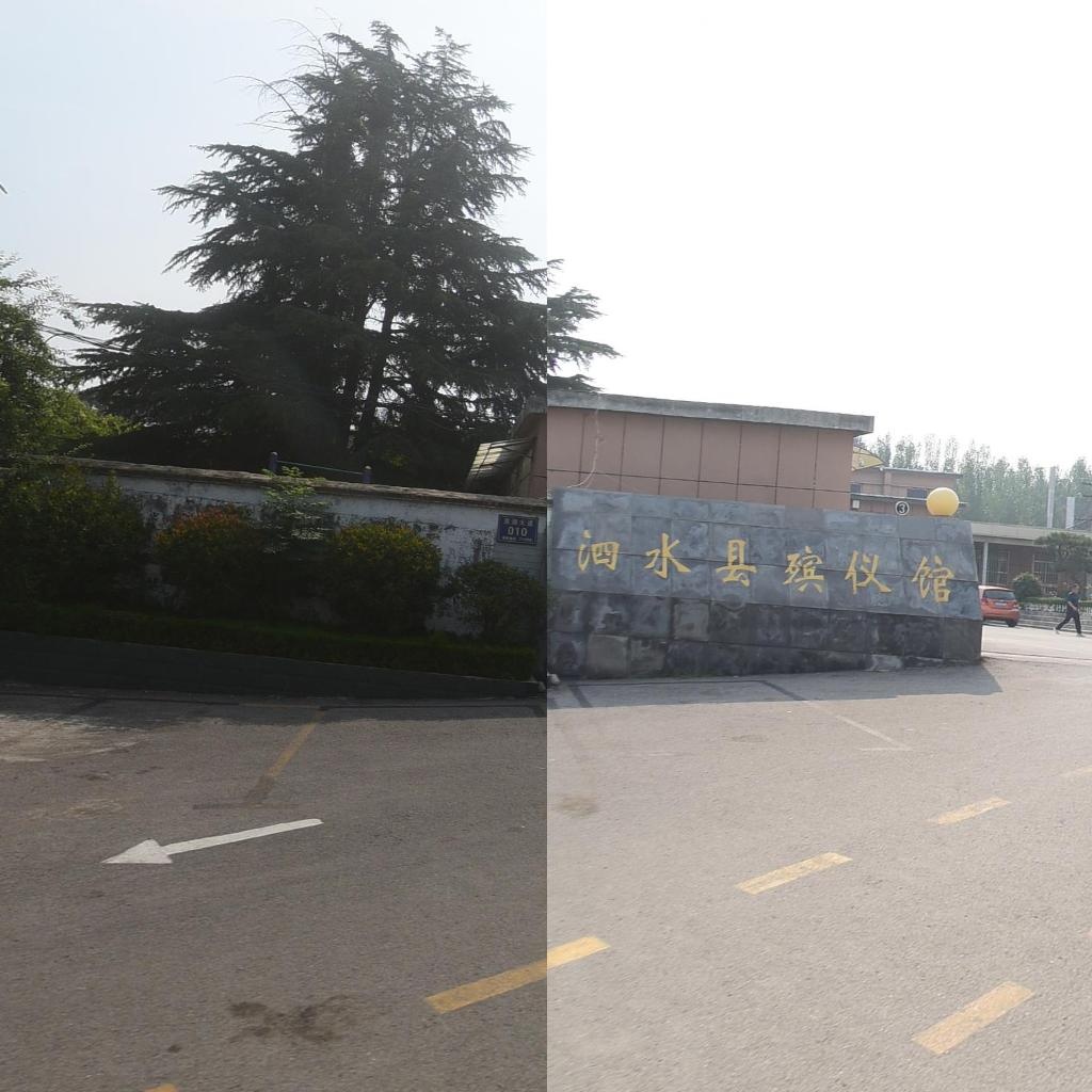 泗水县殡仪馆