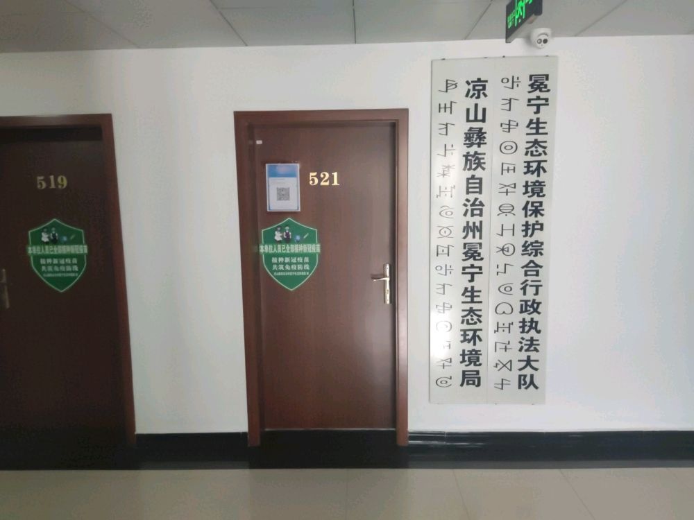 冕宁生态环境局