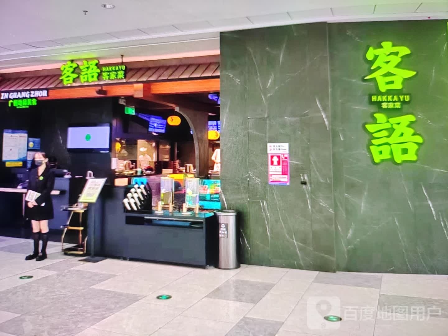客语客家菜(新华东路店)