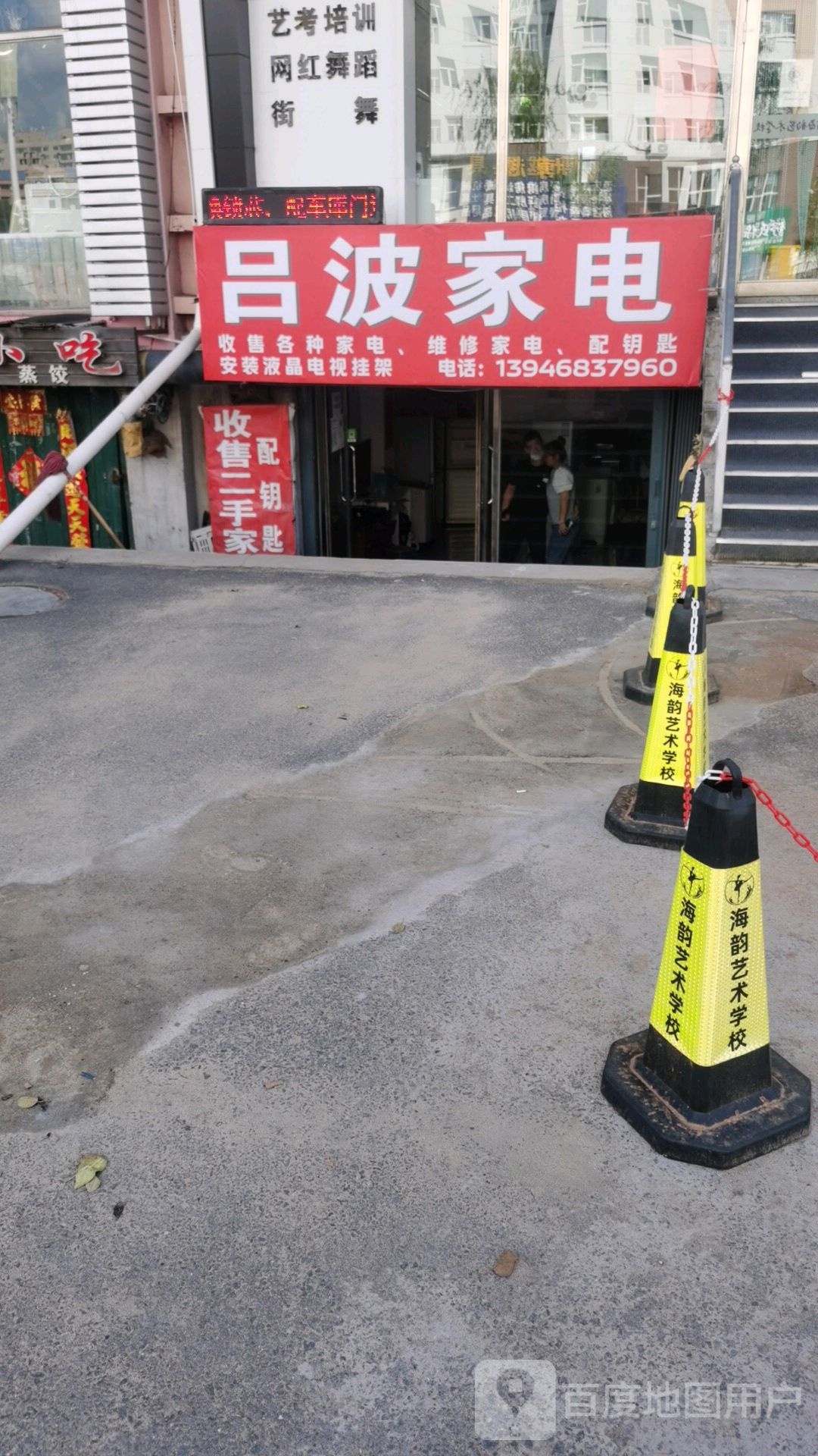 吕波家电