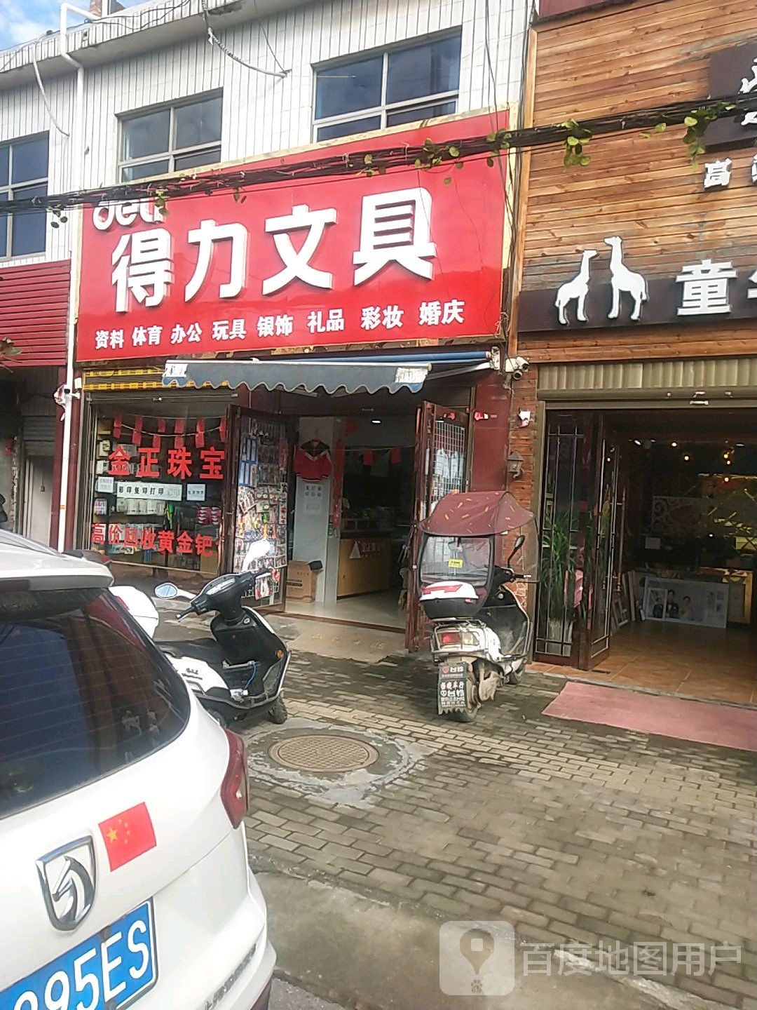 卧龙区陆营镇得力文具(人民路店)