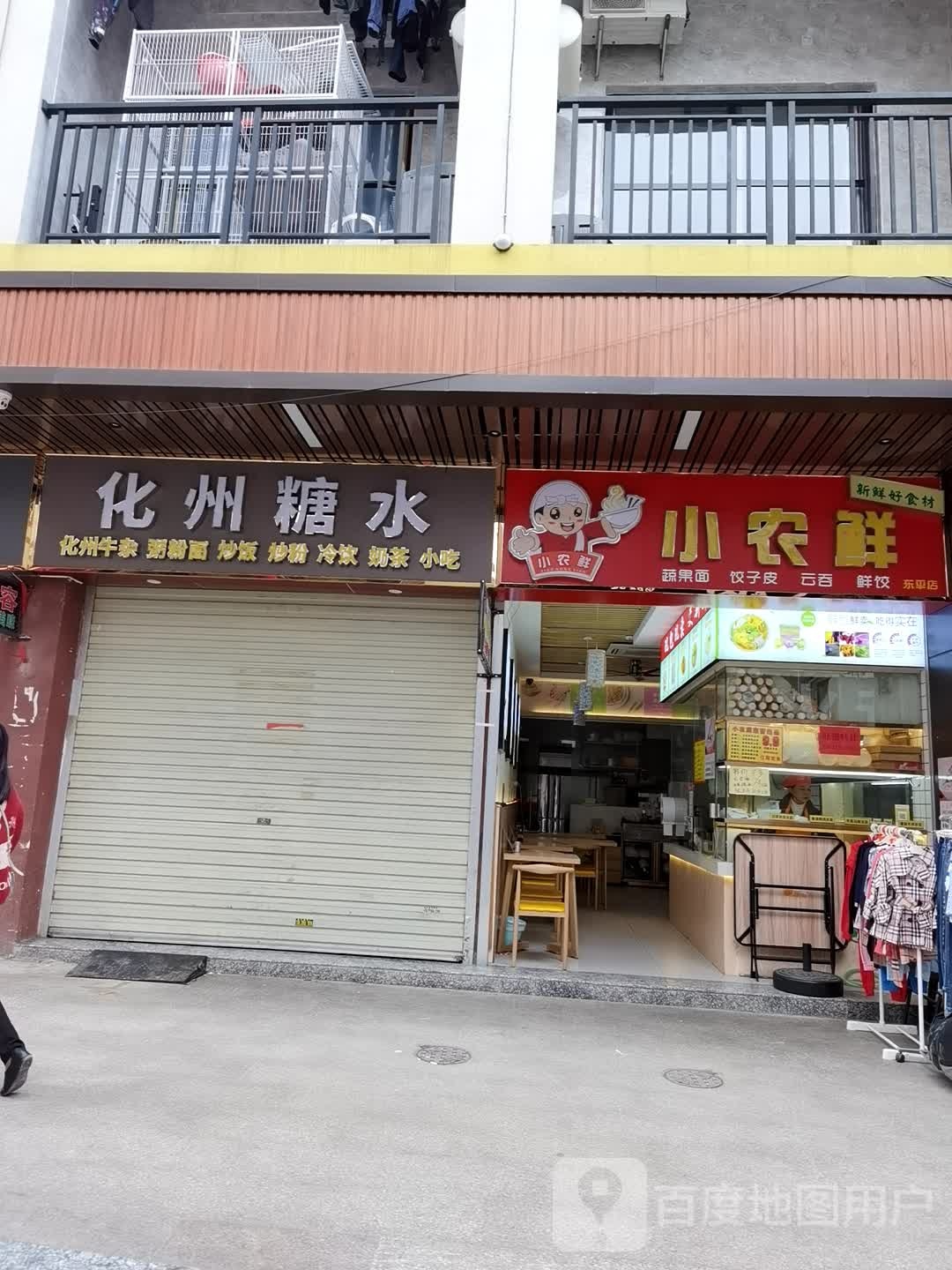 化州糖水(横岗南街店)