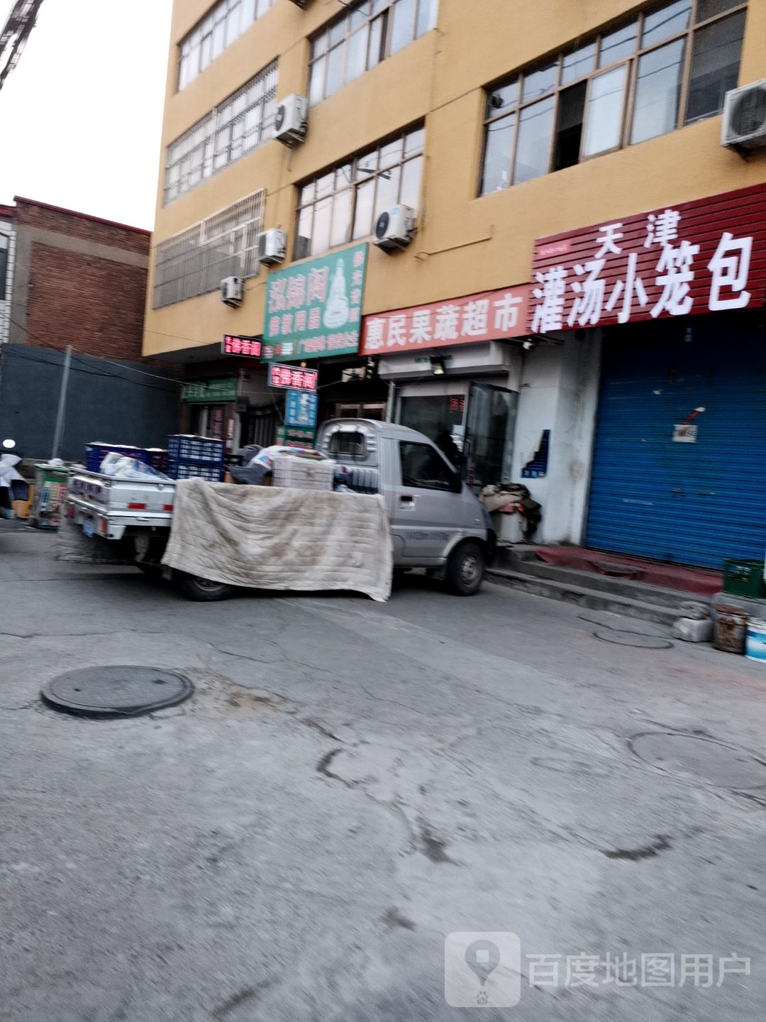惠民果蔬超市