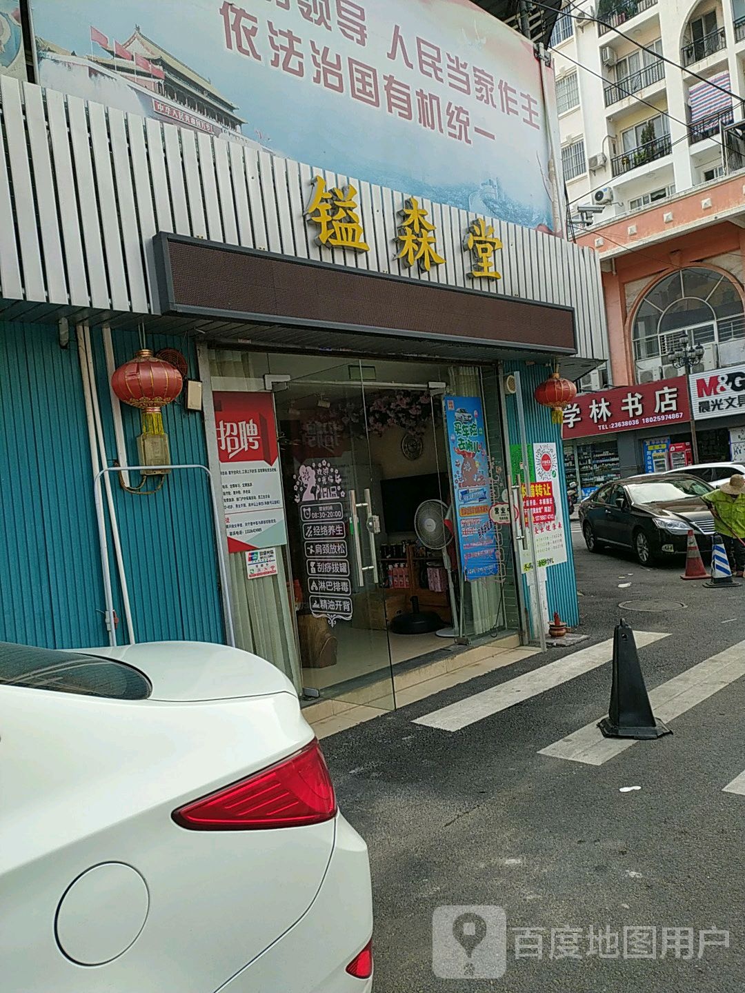 学林书店(金钟雅居店)