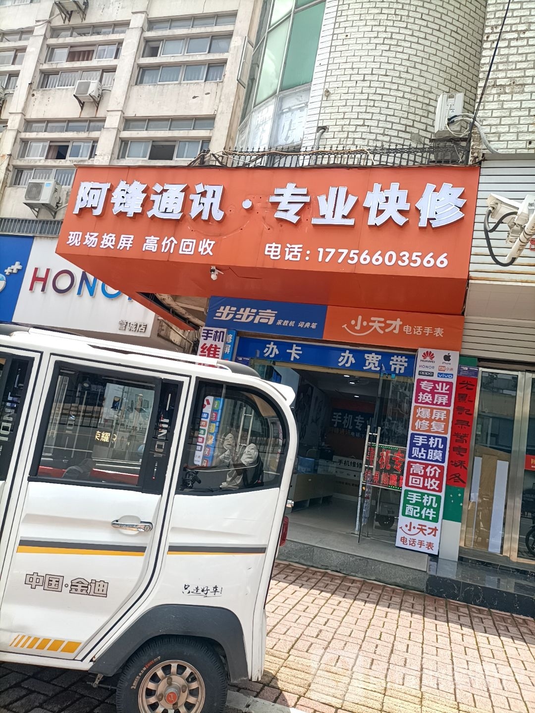 阿锋通讯·专业快修