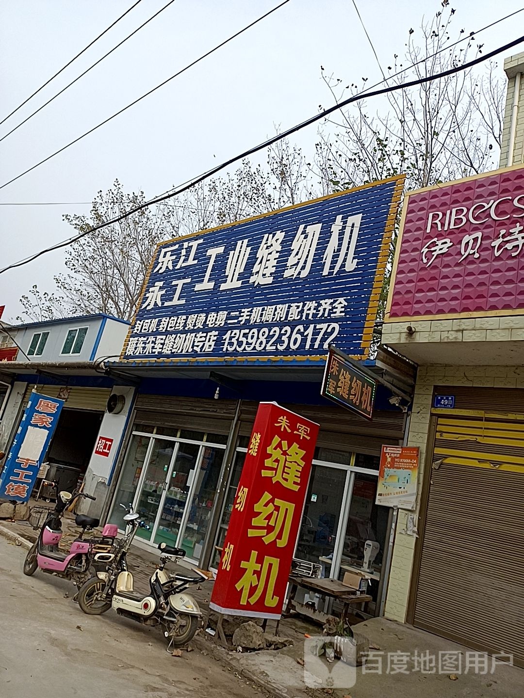 穰东朱军缝纫机专店