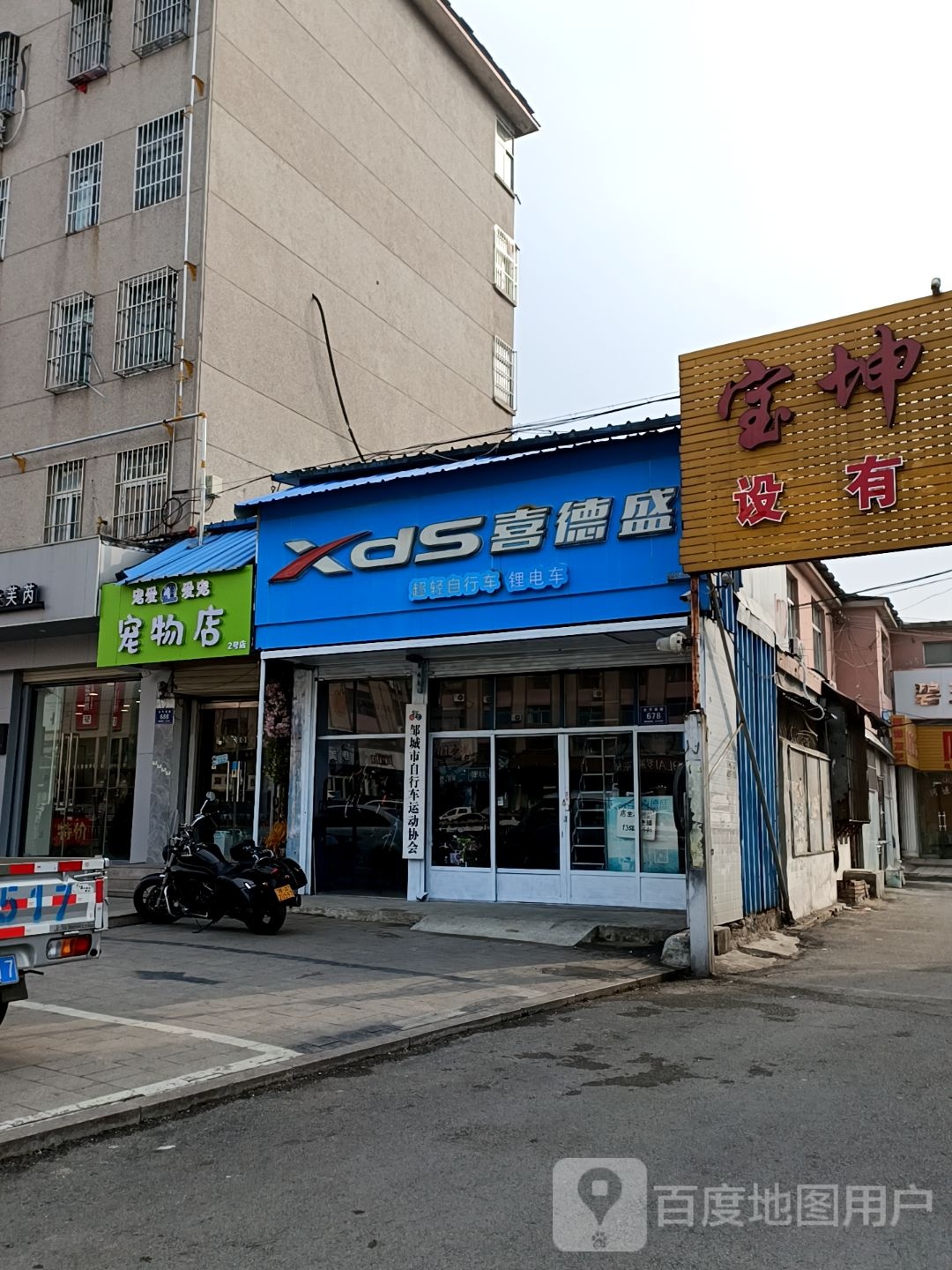 宠爱爱宠宠物店(2号店)