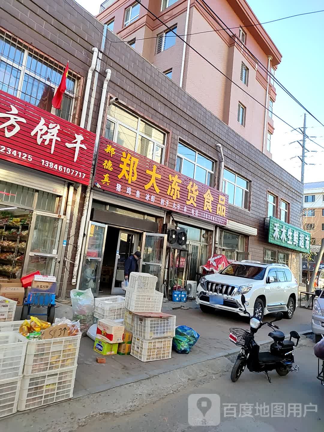 禾木生鲜超市