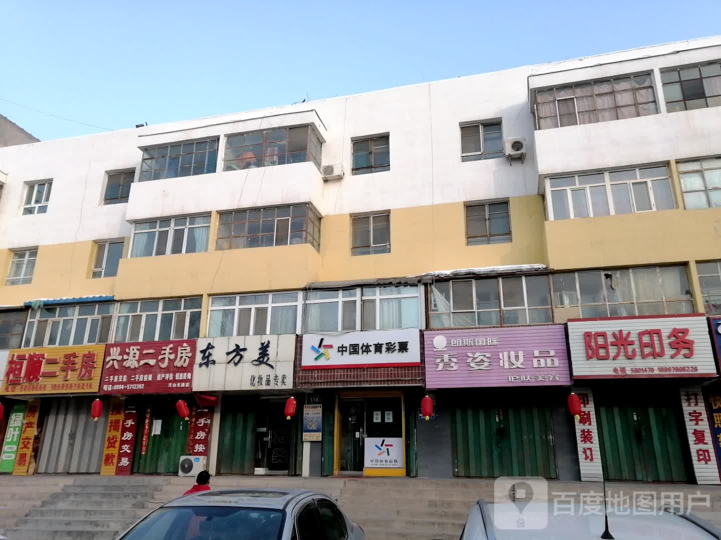 中国&体育彩票(天山北路店)