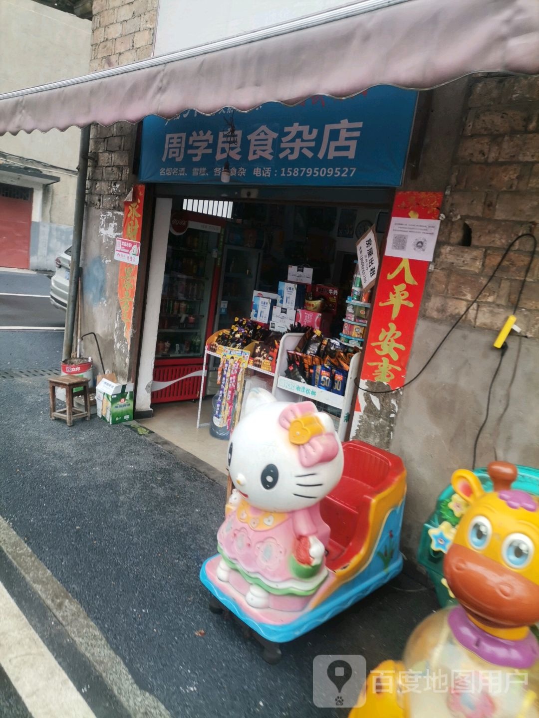 周氏烟九便利店