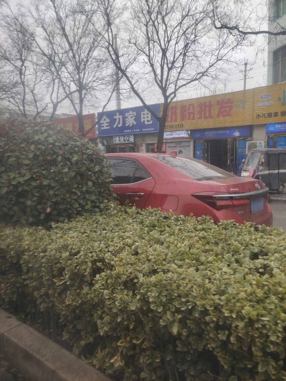 全力家电