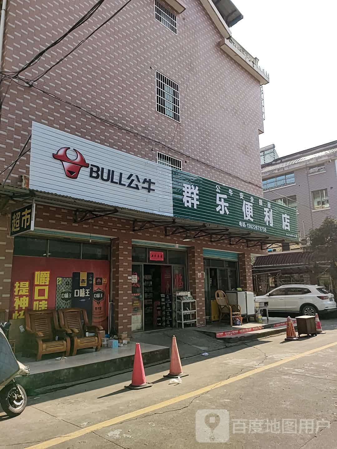 群le便利店