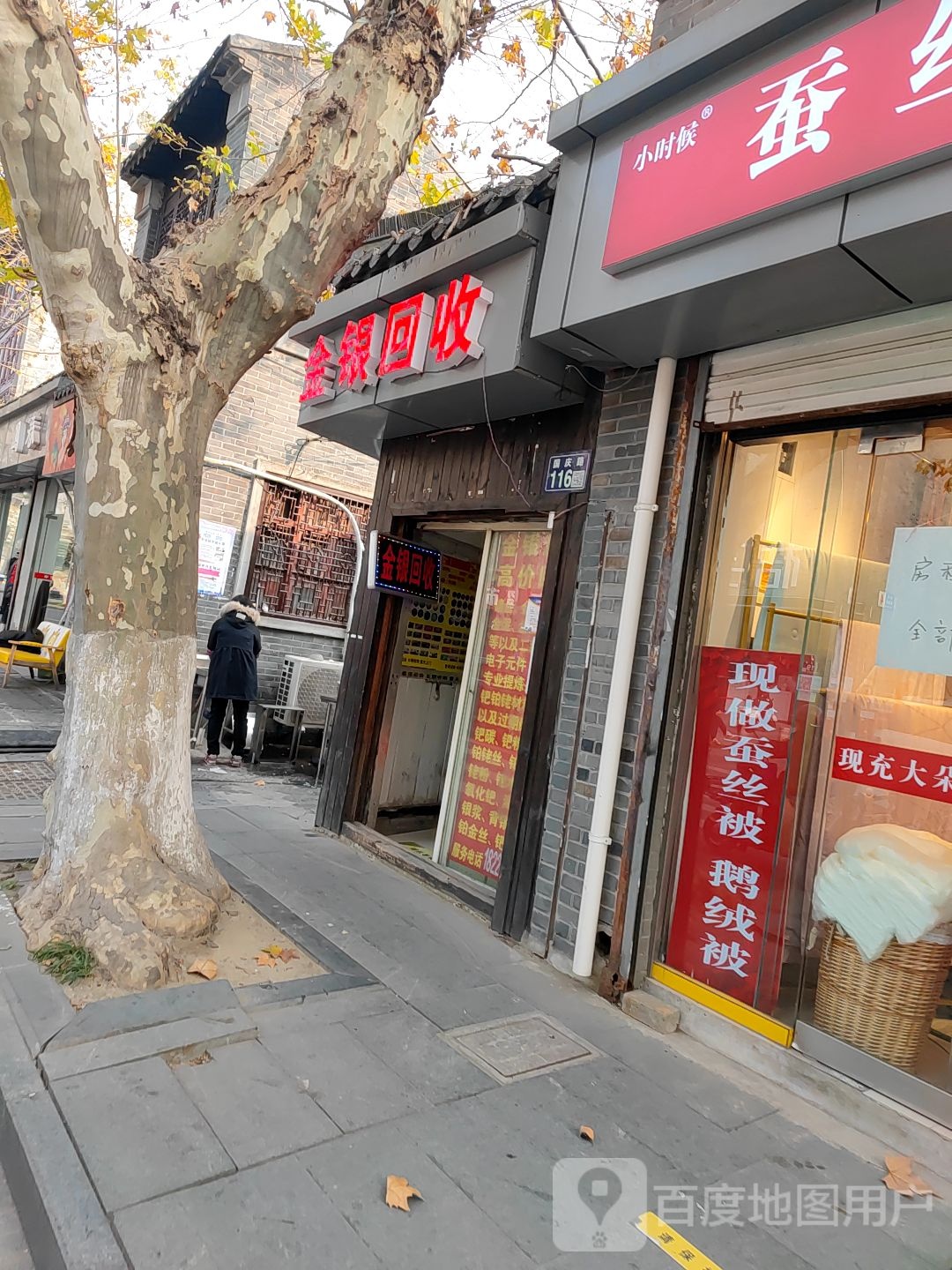 金银回收
