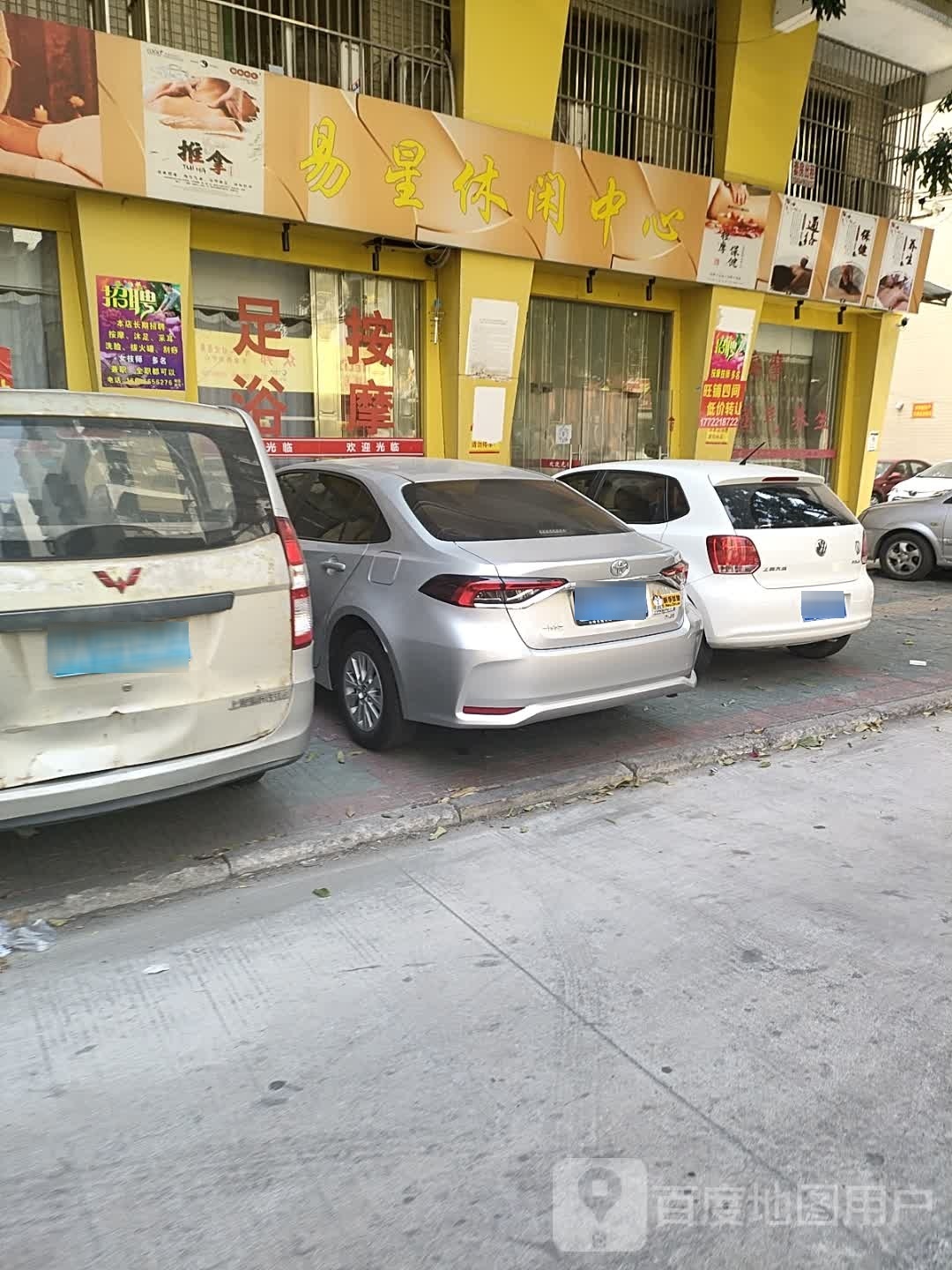 耶易星芴终休闲中心