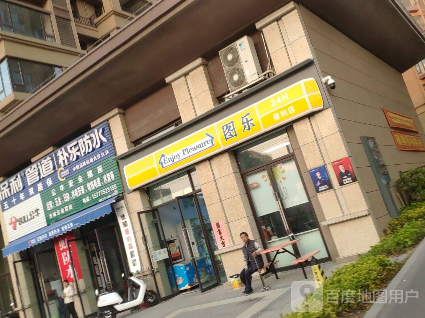 图乐24小时便利店(金麟府店)