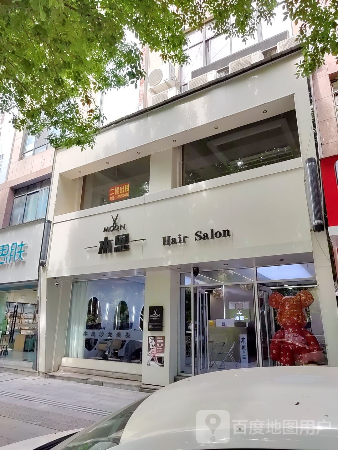 木恩Moon hair salon