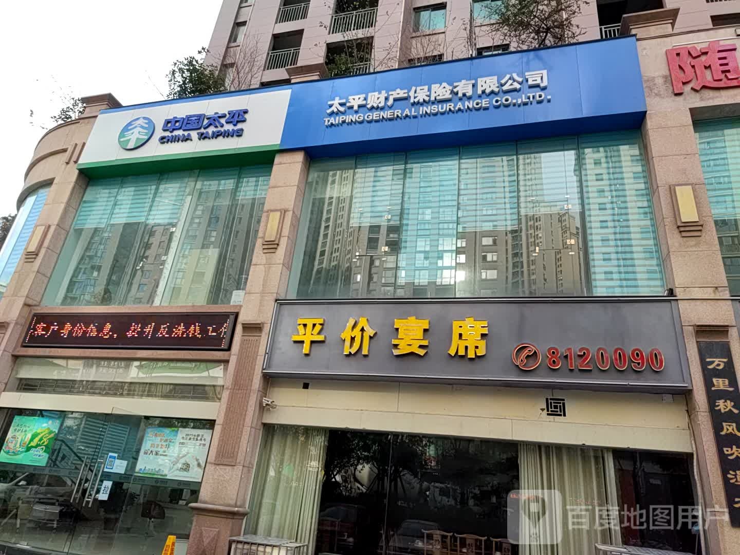 太平财产保险有限公司十堰中心分公司(浙江路店)