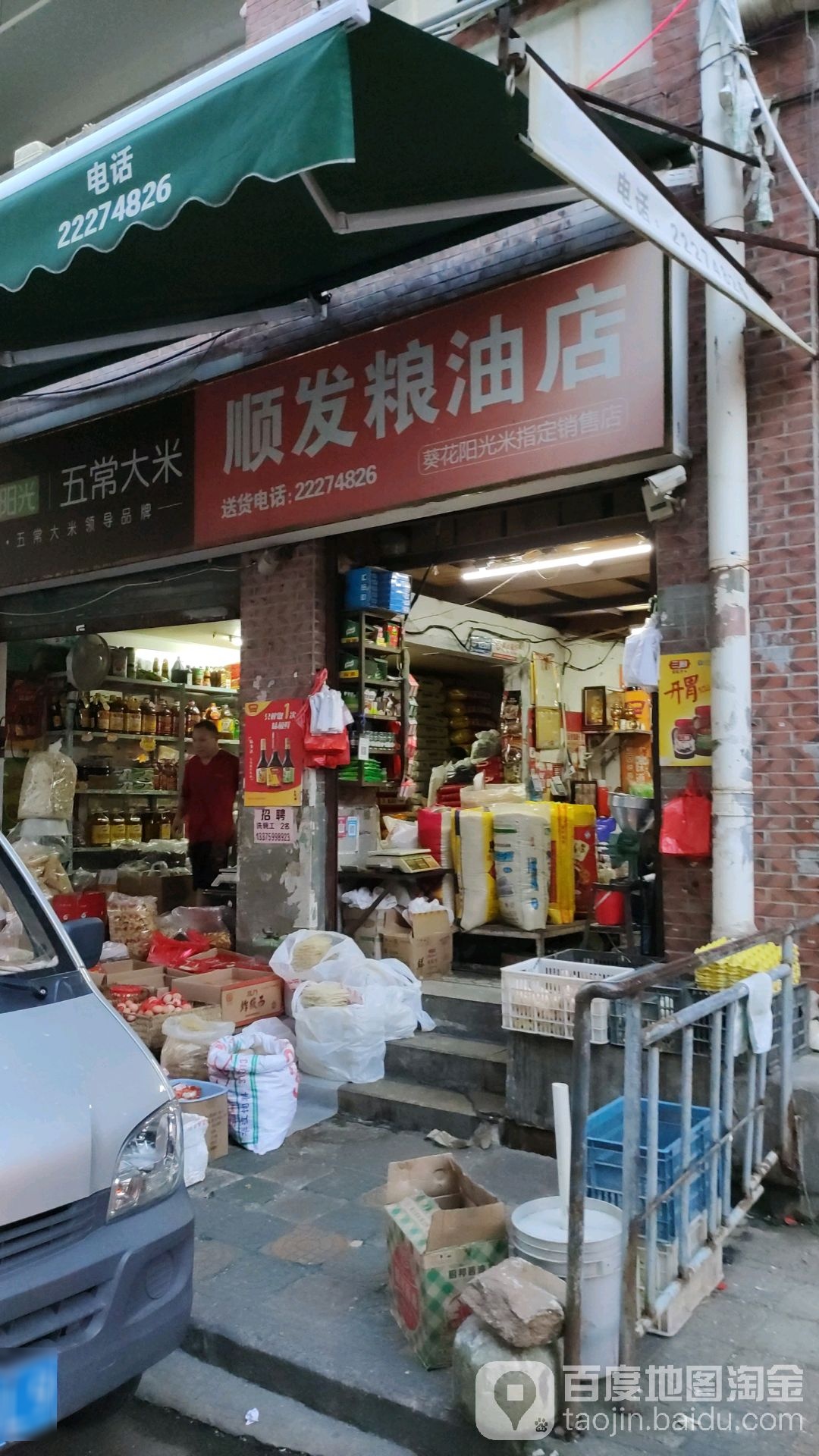 顺发粮油店(泉州东菜市场店)