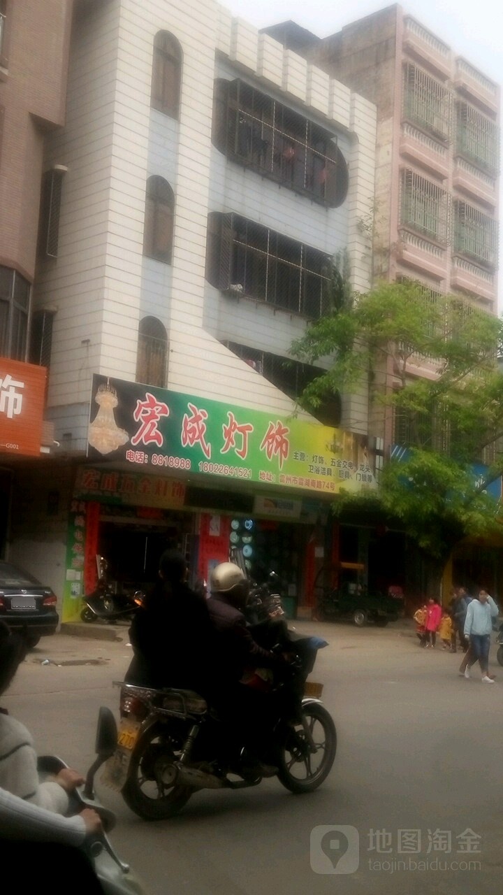 宏成灯饰