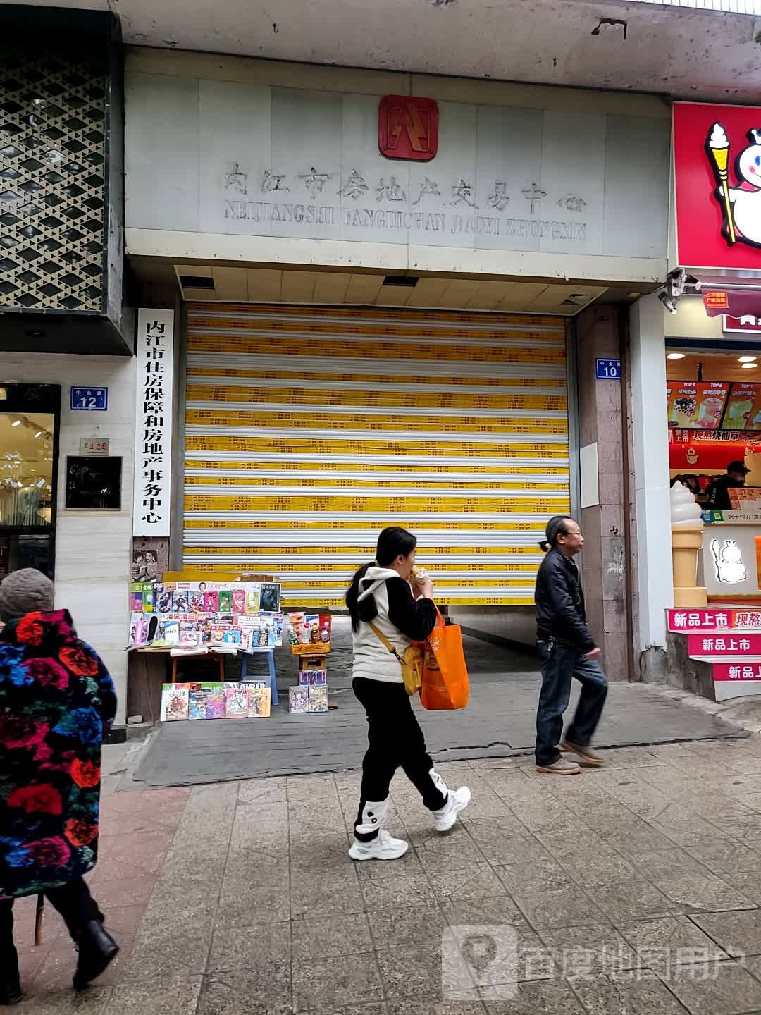 内江市房地产交易中心