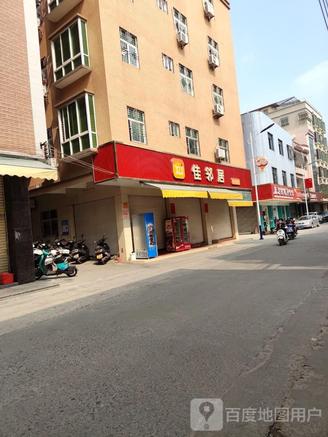 佳邻居便利超市