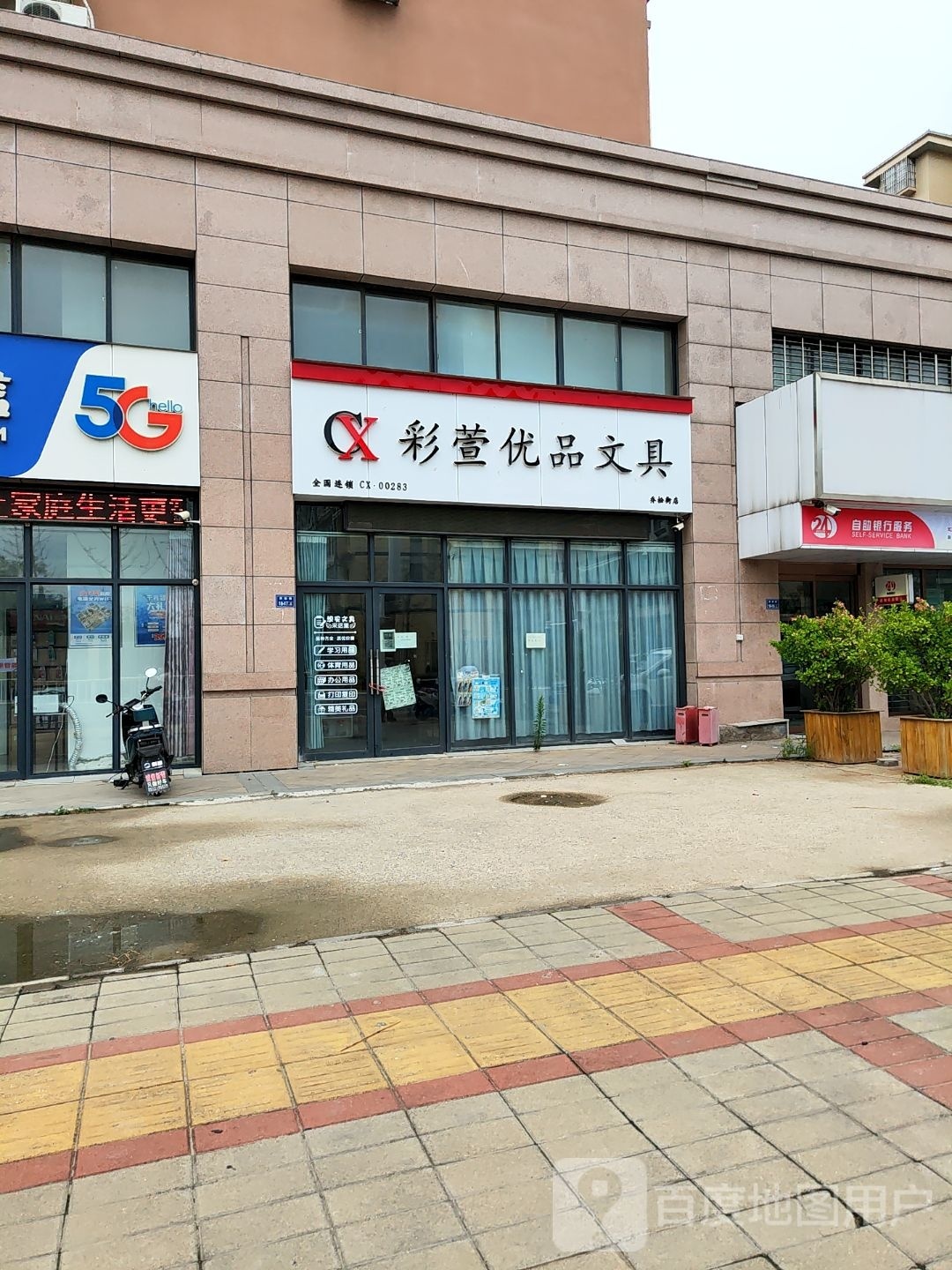 彩萱优品文具(乔松街店)