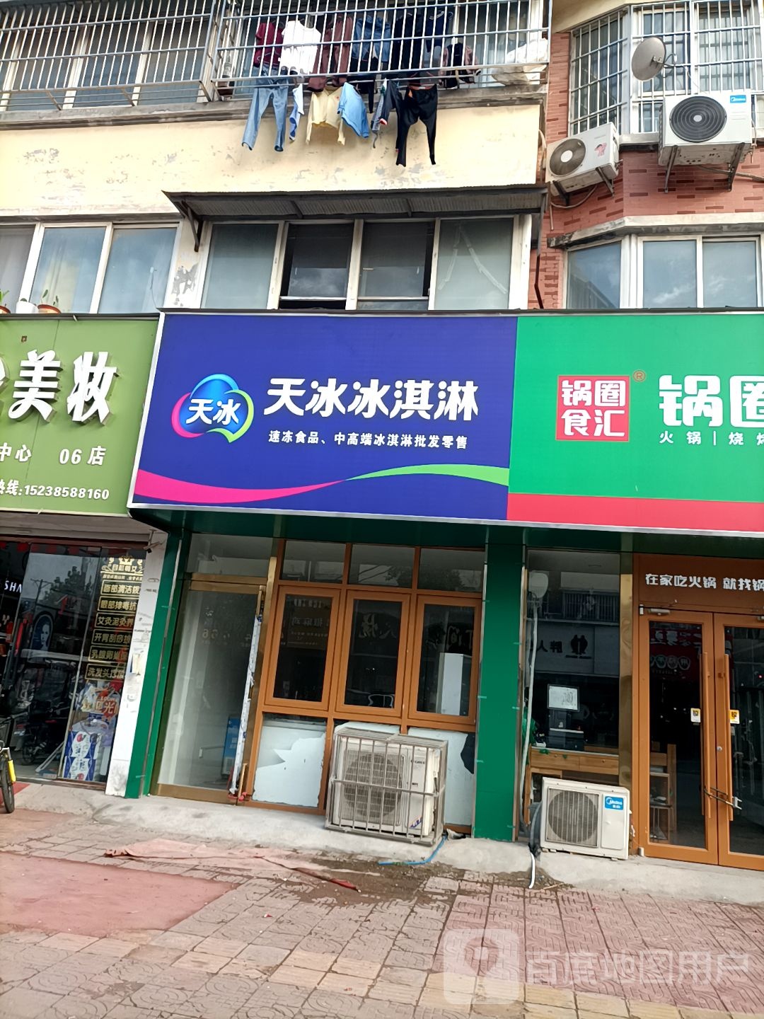 天冰冰淇淋(大同路店)