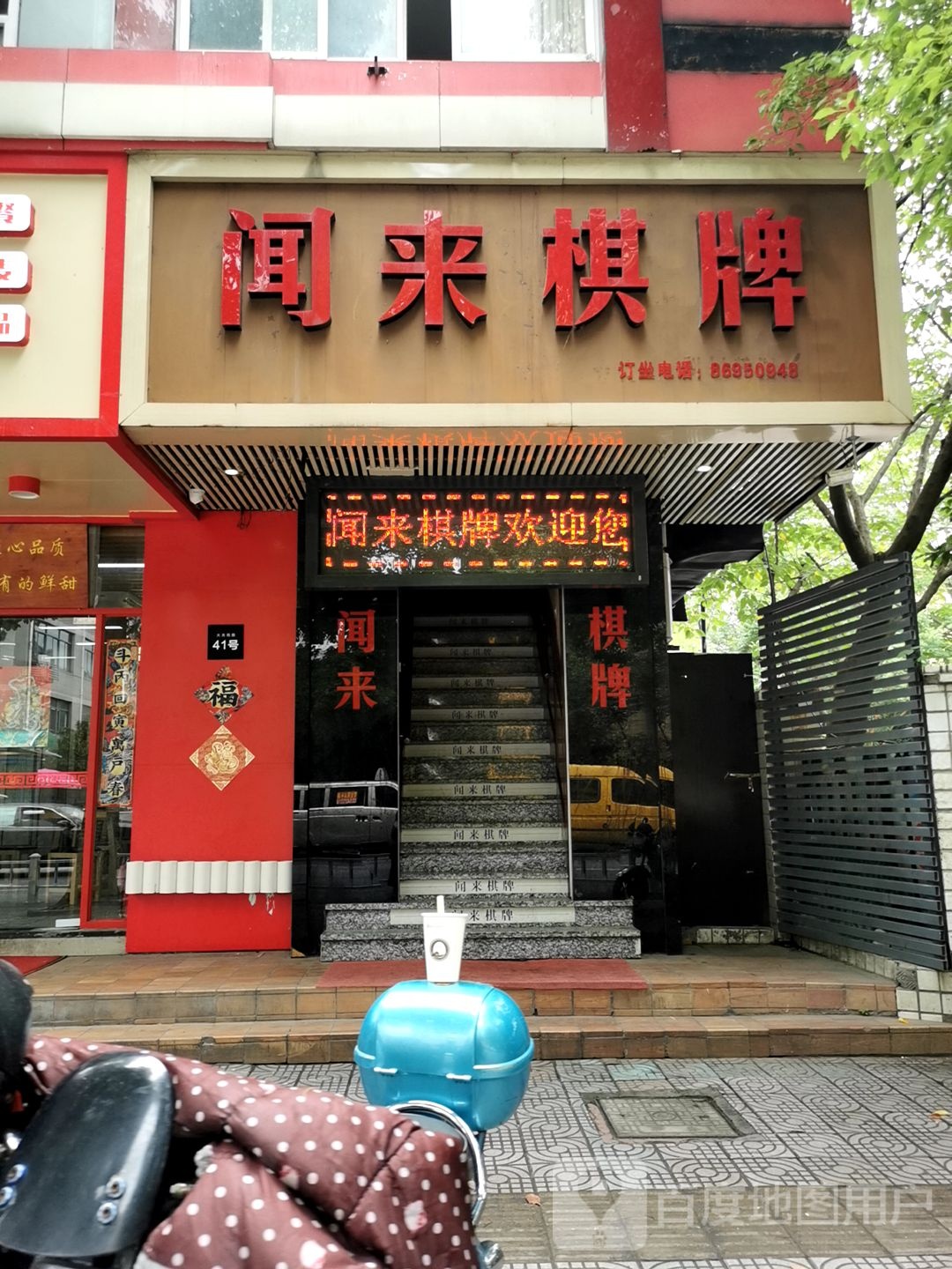 闻来气派