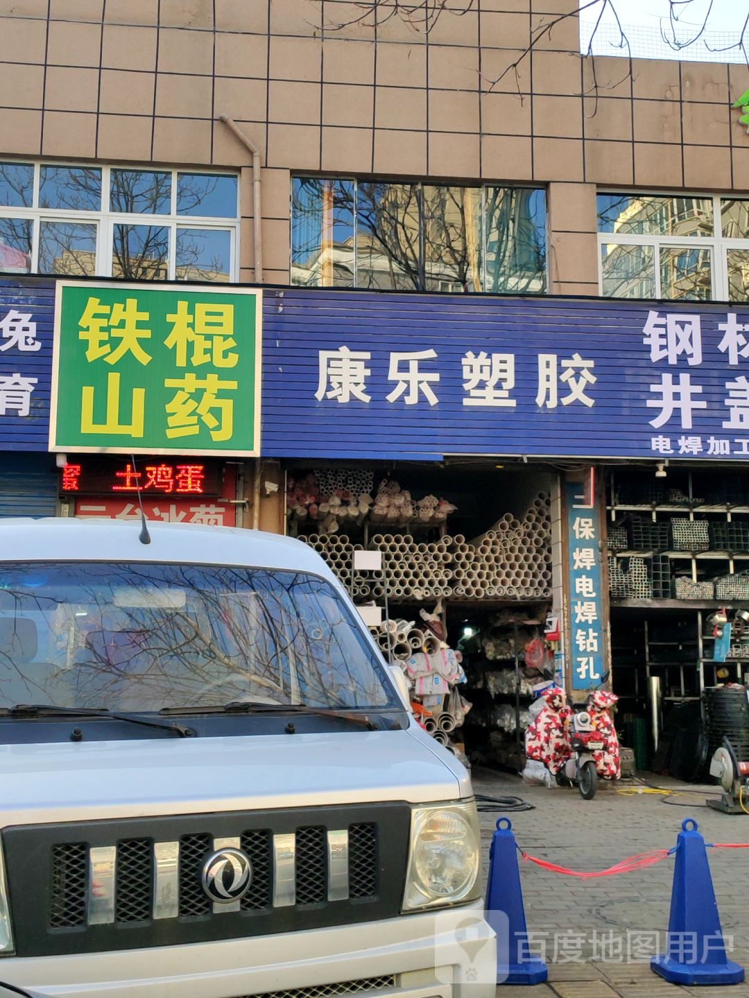 铁棍山药(郑密路店)